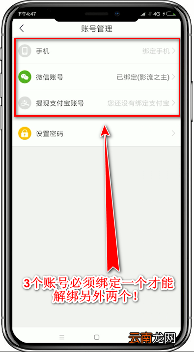 趣头条app中解绑微信具体操作方法