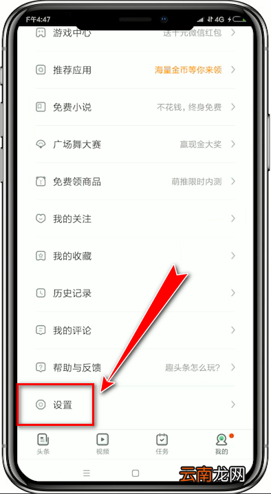 趣头条app中解绑微信具体操作方法