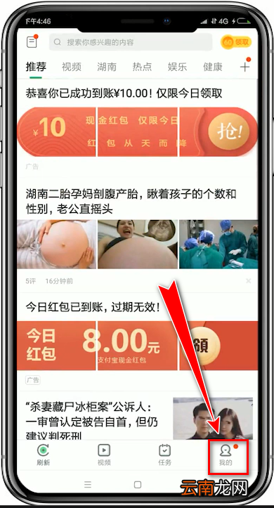 趣头条app中解绑微信具体操作方法