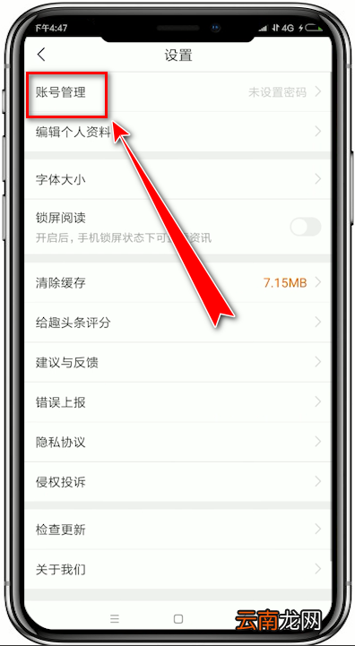 趣头条app中解绑微信具体操作方法