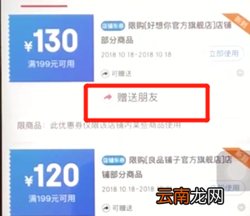 京东中将优惠券送人具体操作步骤