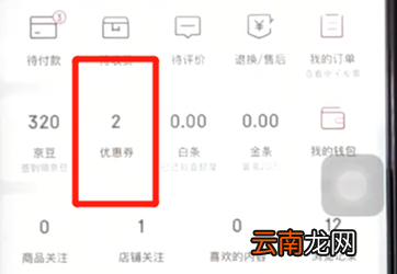 京东中将优惠券送人具体操作步骤
