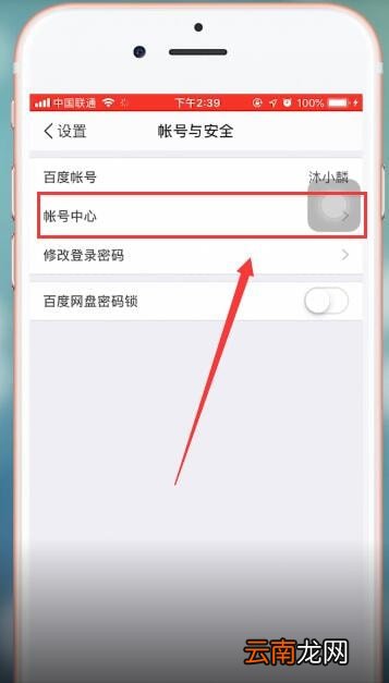百度网盘app注销账号具体操作流程