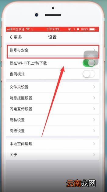百度网盘app注销账号具体操作流程