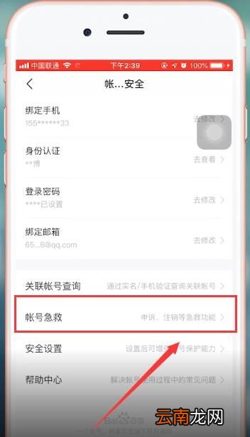 百度网盘app注销账号具体操作流程