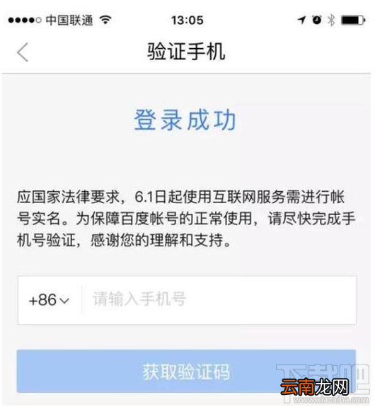 百度网盘要实名制了吗