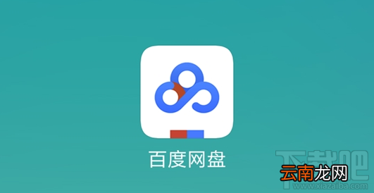 百度网盘要实名制了吗