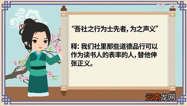 吾社之行为士先者 为之声义翻译 吾社之行为士先者 为之声义译文