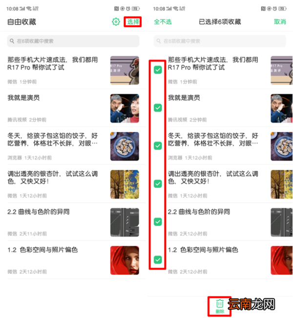 oppor15x中使用自由收藏详细操作步骤
