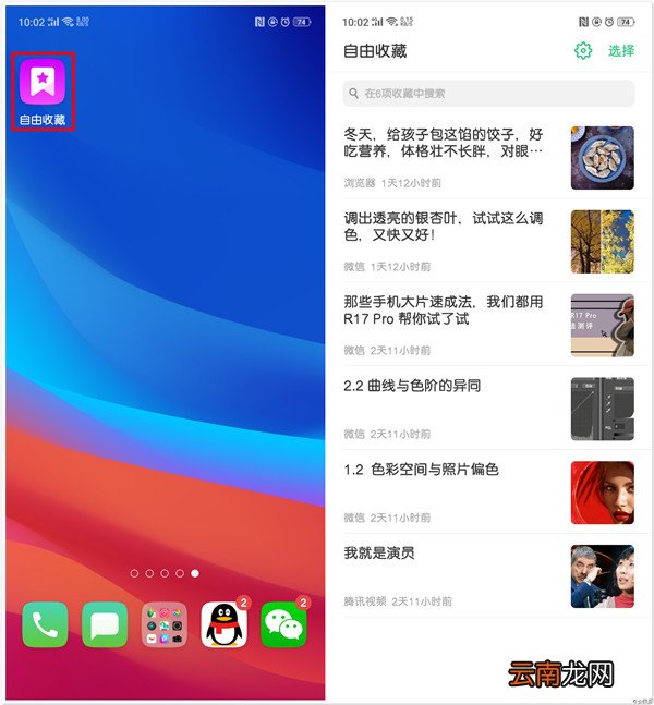 oppor15x中使用自由收藏详细操作步骤
