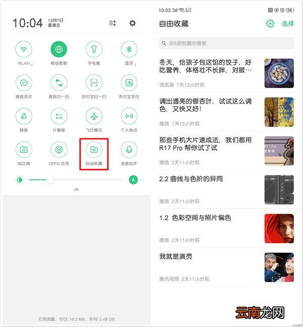 oppor15x中使用自由收藏详细操作步骤