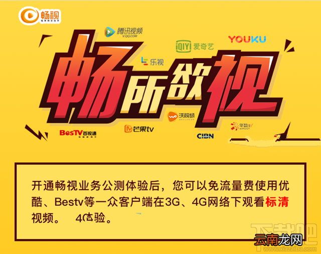 联通畅视是什么？联通畅视活动怎么样？