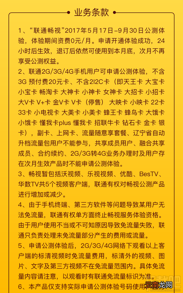 联通畅视是什么？联通畅视活动怎么样？