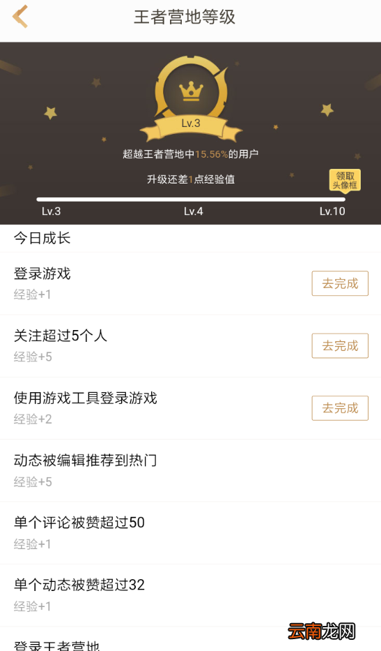 王者营地提升等级具体操作步骤
