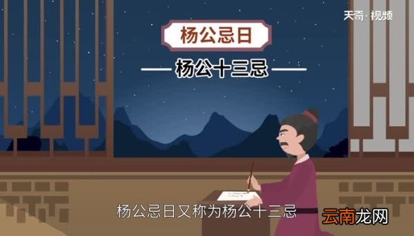 杨公忌日是哪几天 杨公忌日是什么意思