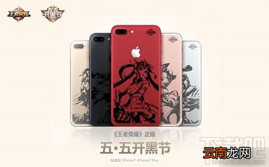 王者荣耀iphone定制手机怎么样？iphone7王者荣耀定制版介绍