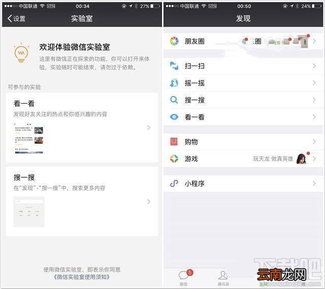 微信ios版更新了什么？微信实验室搜一搜看一看使用教程
