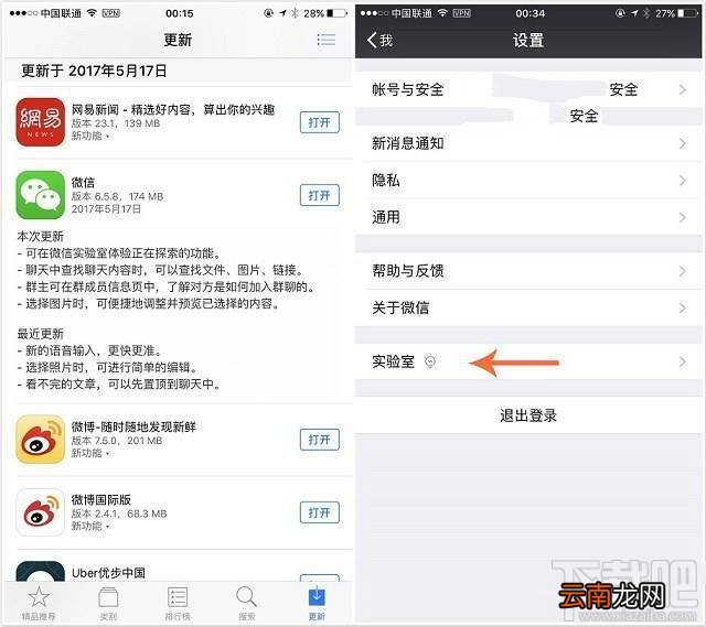 微信ios版更新了什么？微信实验室搜一搜看一看使用教程