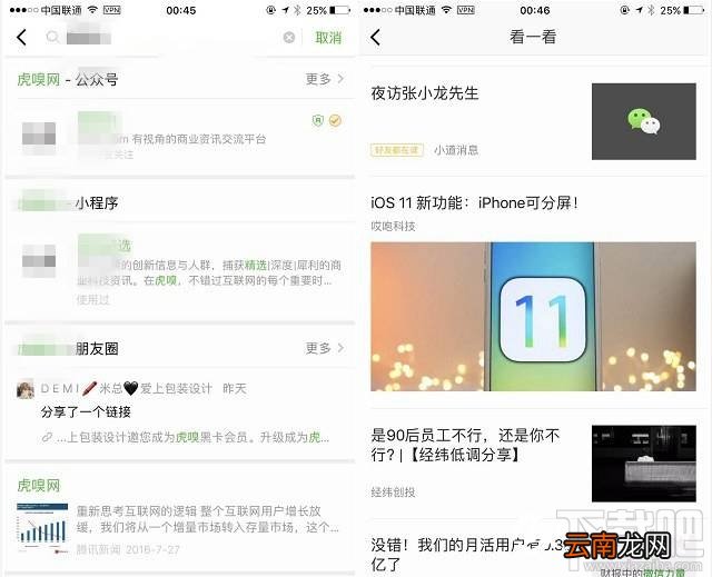 微信ios版更新了什么？微信实验室搜一搜看一看使用教程