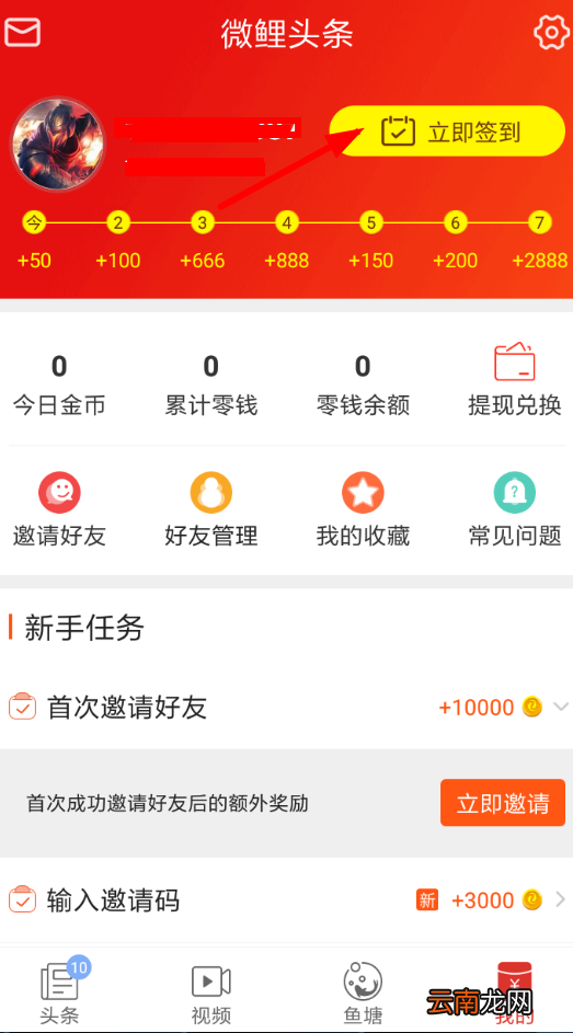 微鲤头条中赚钱具体操作步骤