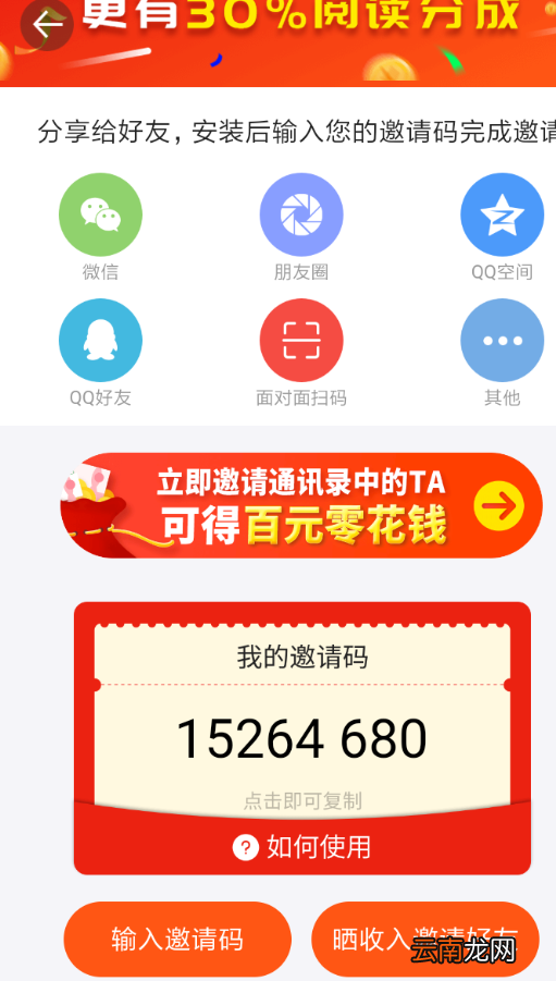 微鲤头条中赚钱具体操作步骤
