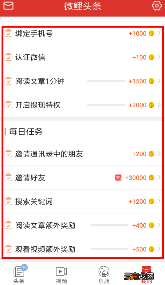 微鲤头条中赚钱具体操作步骤