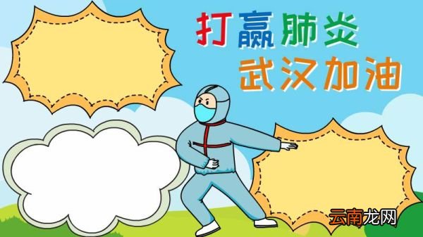 新型冠状病毒武汉加油手抄报