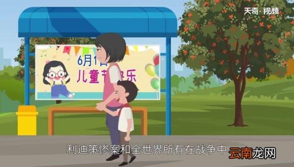 六一儿童节为了纪念什么 儿童节是为了纪念谁