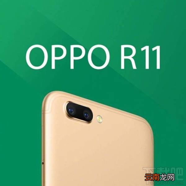 OPPOR11配置怎么样？OPPOR11参数配置详情介绍