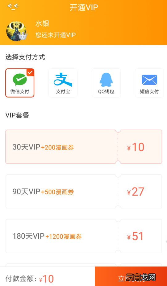 漫画岛中获取vip具体操作步骤