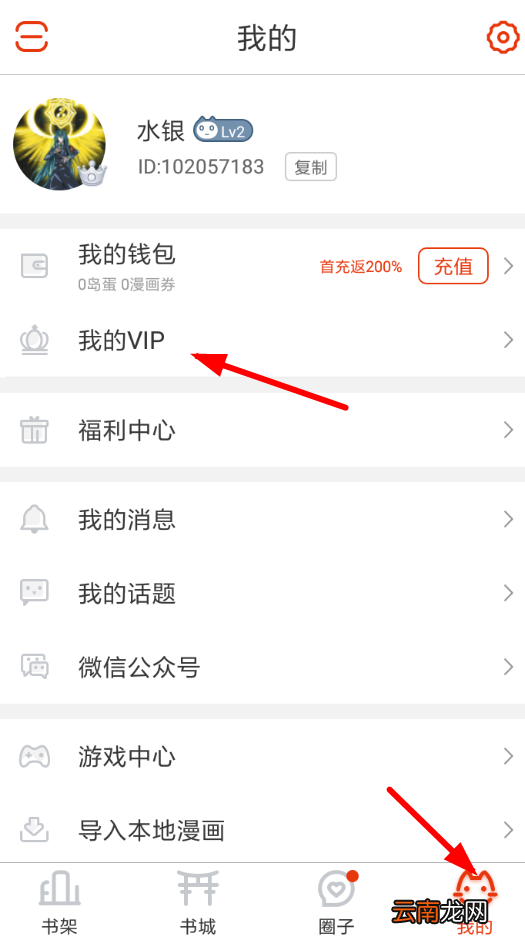漫画岛中获取vip具体操作步骤