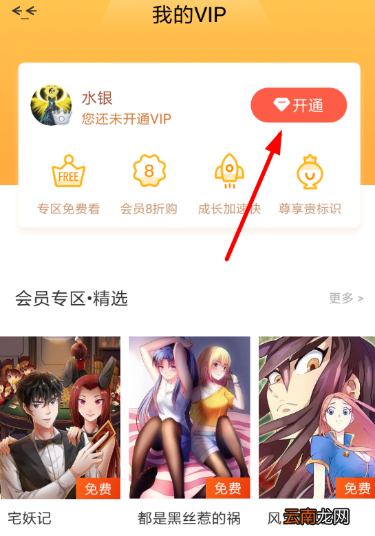漫画岛中获取vip具体操作步骤