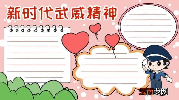 新时代武威精神手抄报