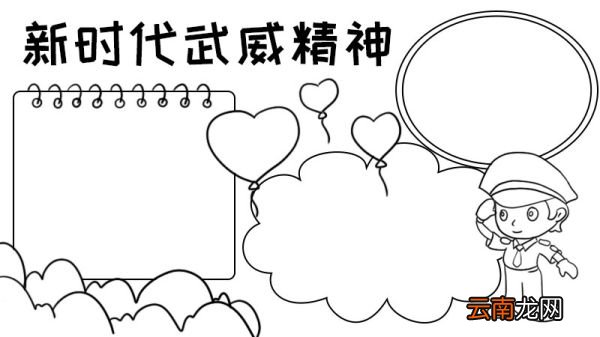 新时代武威精神手抄报