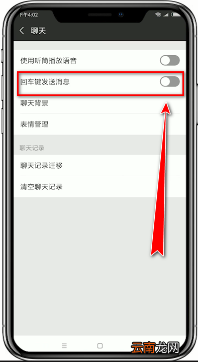讯飞输入法中使用回车键发微信消息具体操作步骤