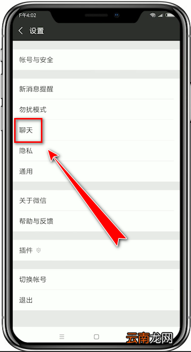 讯飞输入法中使用回车键发微信消息具体操作步骤