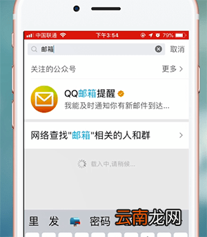 手机QQ中将QQ邮箱打开详细操作方法