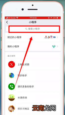 微信app中找到以及打开小程序具体操作方法