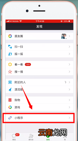 微信app中找到以及打开小程序具体操作方法