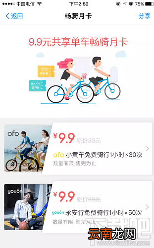 共享单车畅骑月卡怎么买？畅骑月卡怎么办理？