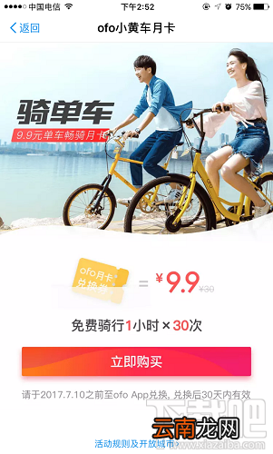 共享单车畅骑月卡怎么买？畅骑月卡怎么办理？