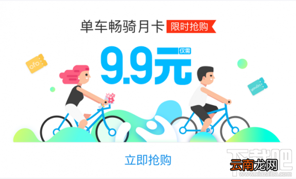 共享单车畅骑月卡怎么买？畅骑月卡怎么办理？
