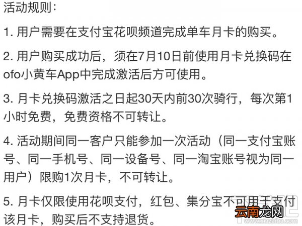 共享单车畅骑月卡怎么买？畅骑月卡怎么办理？