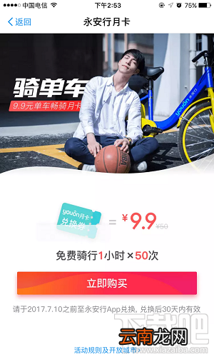 共享单车畅骑月卡怎么买？畅骑月卡怎么办理？