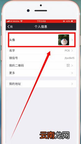 微信app中将头像图片删掉具体操作方法