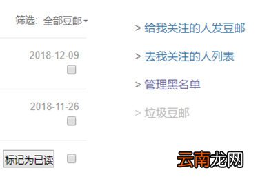豆瓣APP查找拉黑用户具体操作方法