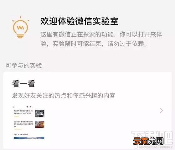 微信看一看在哪里 微信看一看有什么用