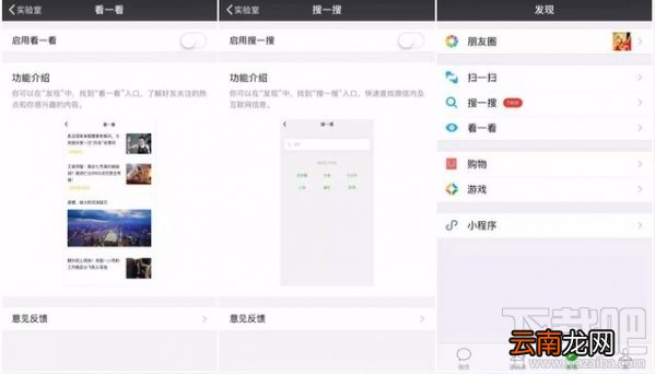 微信看一看在哪里 微信看一看有什么用
