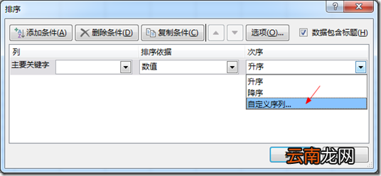 Excel2016数据透视表排序以及筛选详细操作步骤