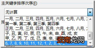 Excel2016数据透视表排序以及筛选详细操作步骤